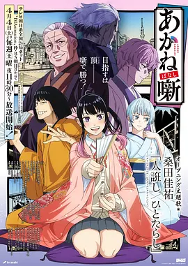 墨色千机 国风悬疑动画海报